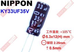 電解電容 電容 KY 33uF 35V Capacitor Nippon Chime-Con 日本 5x11mm 歷史價格詳細信息