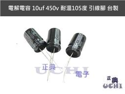 『正典UCHI電子』電解電容 50V180uF 尺寸:8X11 日系Nippon-KY (10PCS/包) 歷史價格詳細信息
