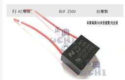 『正典UCHI電子』 台灣FJ 啟動電容 32uf 350V 塑膠帶線 鐵捲門 電捲門 AC電容 運轉電容 歷史價格詳細信息