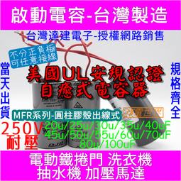 【50 UF/250V】 帶線/台製/FU/洗衣機電容 AC 運轉電容 歷史價格詳細信息