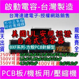 啟動電容 3.5uF 4uF 5uF 6uF 耐壓250V長形膠殼PIN腳 BLU[電世界1402]2 歷史價格詳細信息