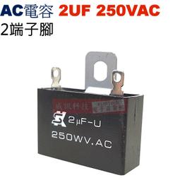 電容  運轉啟動電容 2UF/250V  方型針腳 歷史價格詳細信息