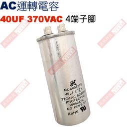 電容  運轉啟動電容 40UF/370V 冷氣運轉啟動電容 歷史價格詳細信息
