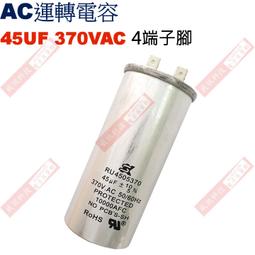 電容  運轉啟動電容 45UF/370V 冷氣運轉啟動電容 歷史價格詳細信息