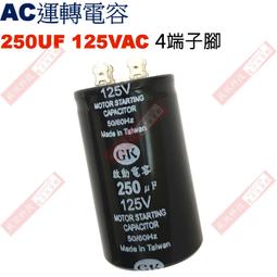 威訊科技電子百貨 4UF250VAC  AC啟動電容 AC運轉電容  2端子腳 4UF 250VAC 歷史價格詳細信息