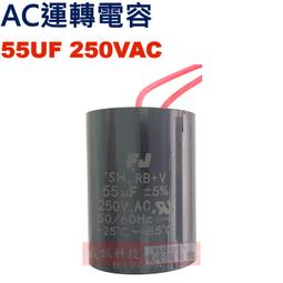 【55 UF/250V】帶線/台製/FU/洗衣機電容 AC 運轉電容 歷史價格詳細信息