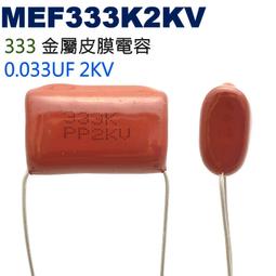 威訊科技電子百貨 MEF273K2KV 金屬皮膜電容 0.027UF 2KV 歷史價格詳細信息