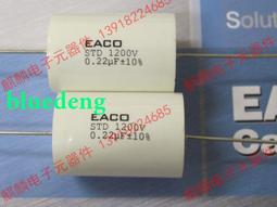 全新 EACO SHB 700V 15UF 粗銅腳低損耗 無感薄膜電容 腳距37MM 歷史價格詳細信息