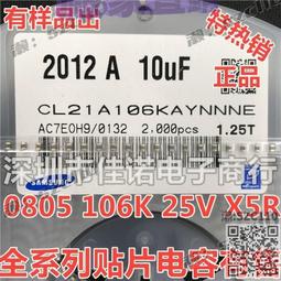 【免運】貼片電容0805 226K 16V 25V 50V 2012 22UF 10% 一盤2K=50元 歷史價格詳細信息