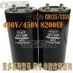 熱賣CD138S 450V8000UF 全新原裝江海 8000uf400v 85度 鋁電解電容器 歷史價格詳細信息
