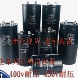 熱賣CD138S 450V8000UF 全新原裝江海 8000uf400v 85度 鋁電解電容器 歷史價格詳細信息