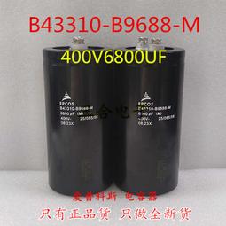 熱賣B43310-A9688-M電解電容器 400V6800UF德國EPCOS全新原裝愛普科斯 歷史價格詳細信息