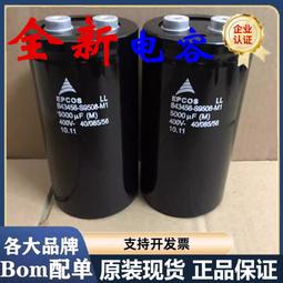 熱賣B43456-S9508-M11 全新EPCOS原裝西門子 400V5000UF 鋁電解電容器 歷史價格詳細信息