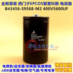 熱賣B43456-S9508-M11 全新EPCOS原裝西門子 400V5000UF 鋁電解電容器 歷史價格詳細信息