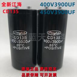 熱賣全新原裝江海CD135 400V4700UF 450V3300UF 56 68 帶尾帶螺栓電容 歷史價格詳細信息