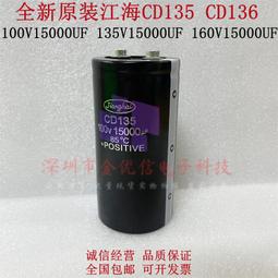 熱賣CD136 200V6800UF全新原裝江海 變頻器電解電容CD135 250V6800UF 歷史價格詳細信息