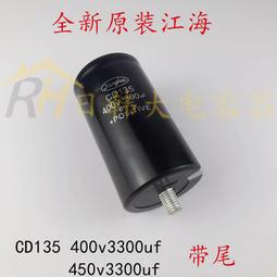 熱賣全新原裝江海CD135 400V4700UF 450V3300UF 56 68 帶尾帶螺栓電容 歷史價格詳細信息