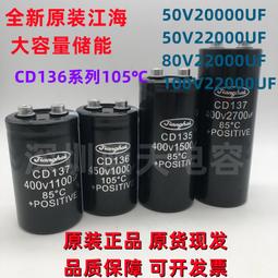 熱賣全新原裝江海 CD135 80V33000UF 功放音頻鋁電解電容 100V33000UF 歷史價格詳細信息