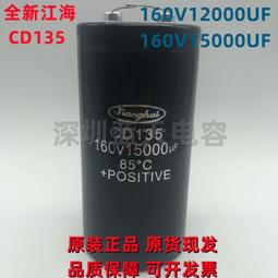 熱賣CD138 160V33000UF全新原裝江海變頻器 鋁電解電容160V33000UF 歷史價格詳細信息