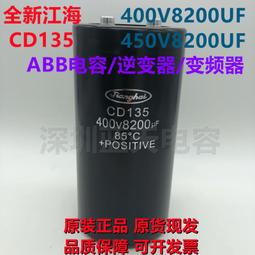 熱賣全新原裝江海CD135 400V4700UF 450V3300UF 56 68 帶尾帶螺栓電容 歷史價格詳細信息