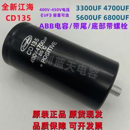 熱賣CD135 450V4700UF原裝江海5600UF電解電容400V6800UF帶尾螺栓固定 歷史價格詳細信息