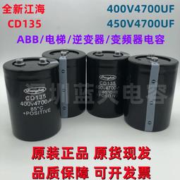 熱賣CD135 450V4700UF原裝江海5600UF電解電容400V6800UF帶尾螺栓固定 歷史價格詳細信息