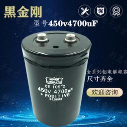 熱賣全新原裝黑金剛400v3900uf進口直流變頻器鋁電解電容450V3900UF 歷史價格詳細信息