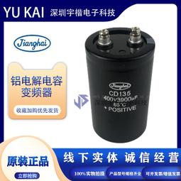 熱賣CD138 450V3900UF柱帶尾 全新原裝 江海逆變器電解電容400V3900UF 歷史價格詳細信息