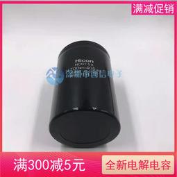 熱賣全新原裝海立Hicon 400V6300UF變頻器鋁電解電容 海立450V6300UF 歷史價格詳細信息