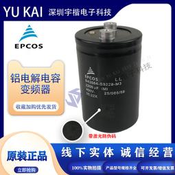 熱賣B43584 S9228 M2 全新原裝EPCOS  400V2200UF 底部帶螺杆鋁電容器 歷史價格詳細信息