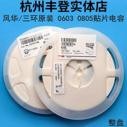 風華0603B222K500NT（10%）0603 222K X7R 2.2NF50V貼電容陶瓷 歷史價格詳細信息