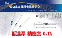 【DIY_LAB#14】電阻 100K&Omega;/100K歐姆/100KR 0.1% 超精密千分之一 1/4W RJ24低溫漂2 歷史價格詳細信息