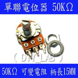單聯電位器（短柄）B50K 3腳 柄長=15MM【元件配套】 (50個一拍) 歷史價格詳細信息
