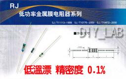 【DIY_LAB#775】精密電阻 500&Omega;/500歐姆/500R 0.1% 1/4W RJ24低溫漂25ppm/℃ 歷史價格詳細信息