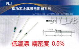 【DIY_LAB#14】電阻 100K&Omega;/100K歐姆/100KR 0.1% 超精密千分之一 1/4W RJ24低溫漂2 歷史價格詳細信息