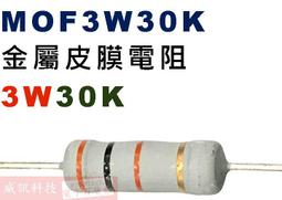 威訊科技電子百貨 MOF3W150K 金屬皮膜電阻3W 150K 歷史價格詳細信息