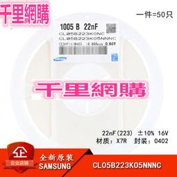 原裝0402貼片電容22nF(223) &plusmn;10% 16V X7R CL05B223KO5NNNC 50只 價格比較,價格查詢,歷史價格詳細信息