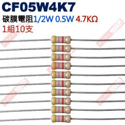威訊科技電子百貨 CF05W4R7 1/2W碳膜電阻0.5W 4.7歐姆x10支 歷史價格詳細信息