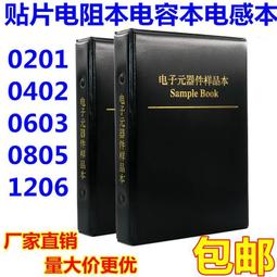 熱賣貼片電阻元件f樣品冊 1206電阻本(170種各50只)1%精度 歷史價格詳細信息