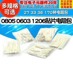 熱賣0805 貼片電阻包電子元件包 樣品包 維修 常用20種【10R-1MΩ】 歷史價格詳細信息