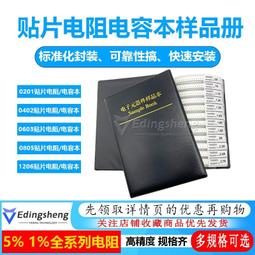 貼片電阻/電容本包0402 0603 0805 1206 0.5W貼片穩壓管樣品本冊~閒雜鋪子 歷史價格詳細信息