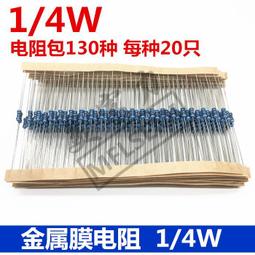 熱賣1/4W金屬膜電阻包 元件包 .25W全系列阻值常用13種共26只 歷史價格詳細信息