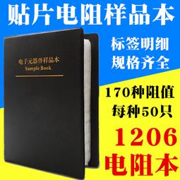 熱賣貼片電阻包電阻盒0402 0603 0805 1206電阻本系列常用元件樣品盒 歷史價格詳細信息