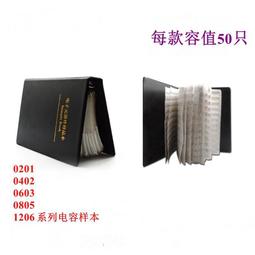 貼片電阻/電容本包0402 0603 0805 1206 0.5W貼片穩壓管樣品本冊~閒雜鋪子 歷史價格詳細信息