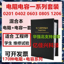 貼片電阻本電容本0201 0805好品質 0603 0402 1206電阻電容電感包樣品冊 歷史價格詳細信息