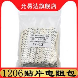 熱賣貼片電阻元件f樣品冊 1206電阻本(170種各50只)1%精度 歷史價格詳細信息