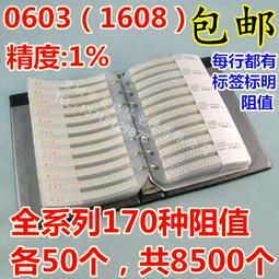 熱賣0603貼片電阻本電容本0805電阻包元件本冊0402 0.5W貼片穩壓管 歷史價格詳細信息
