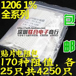 熱賣170種貼片電阻包0402 0603 0805 1206電阻盒全系列常用元件樣品1% 歷史價格詳細信息
