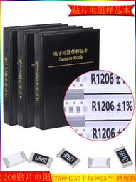 熱賣貼片電阻元件f樣品冊 1206電阻本(170種各50只)1%精度 歷史價格詳細信息