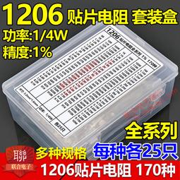 熱賣170種貼片電阻包0402 0603 0805 1206電阻盒全系列常用元件樣品1% 歷史價格詳細信息